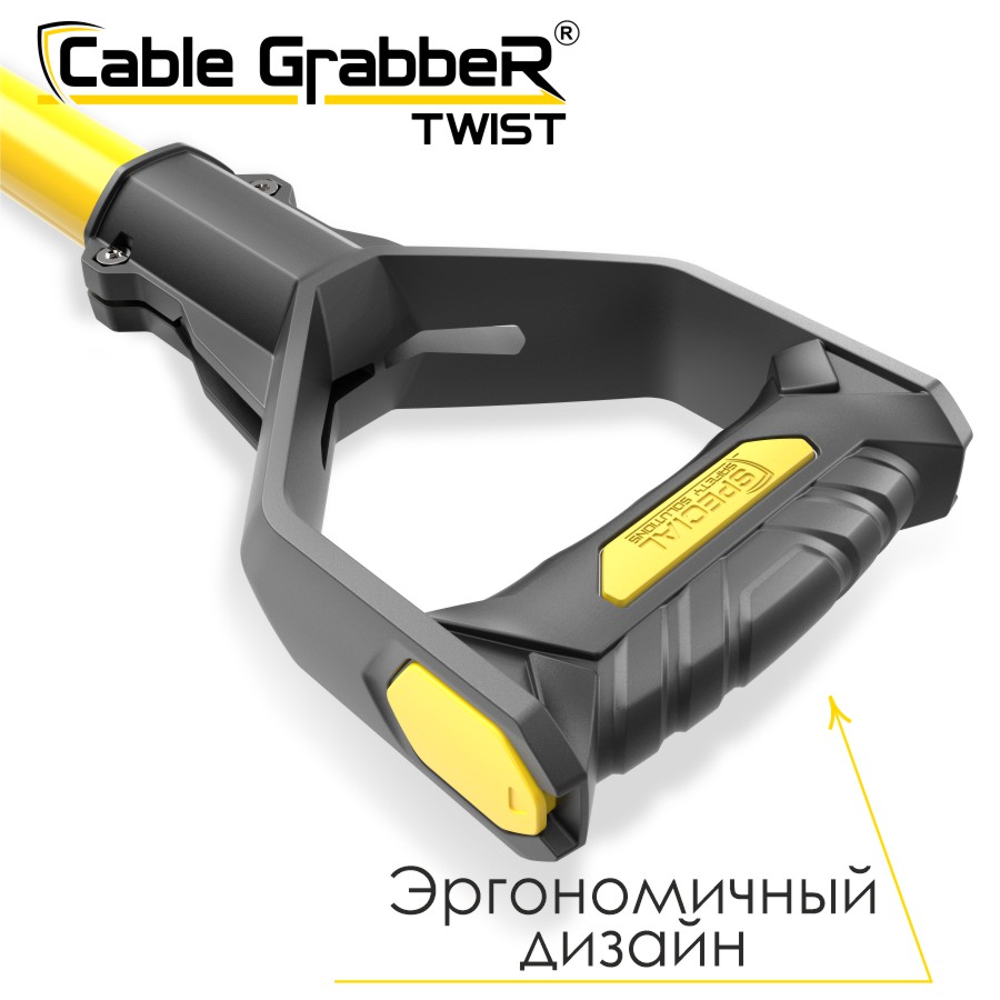 Инструмент безопасности для ручного перемещения кабелей, рукавов, труб Cable GrabbeR TWIST STCGT 120
