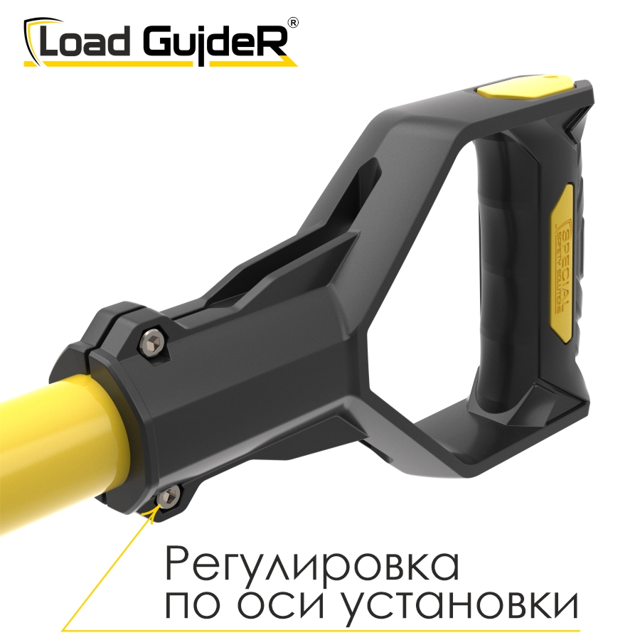 Инструмент безопасности для ГПР Load GuideR TM STLG 100
